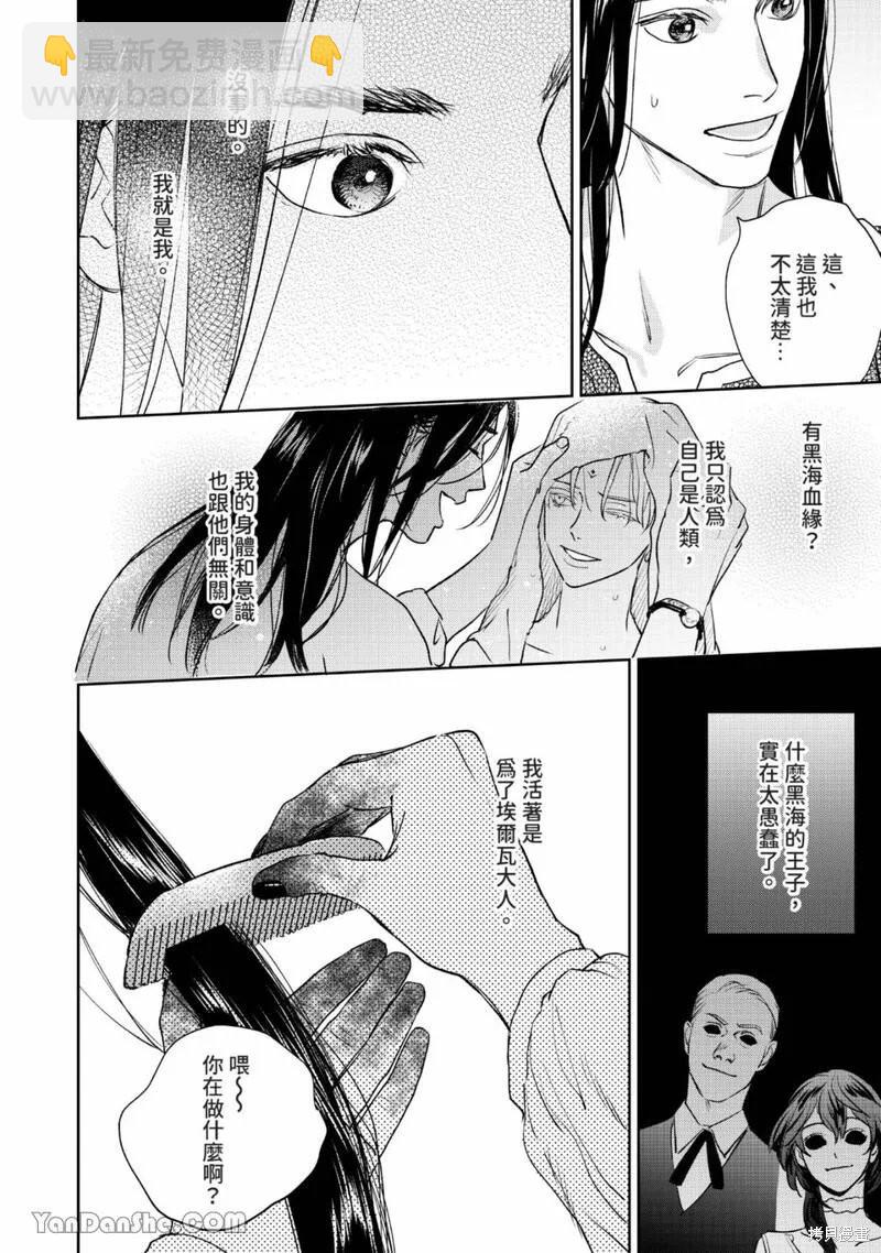 《黎明曲》第20话 第6页