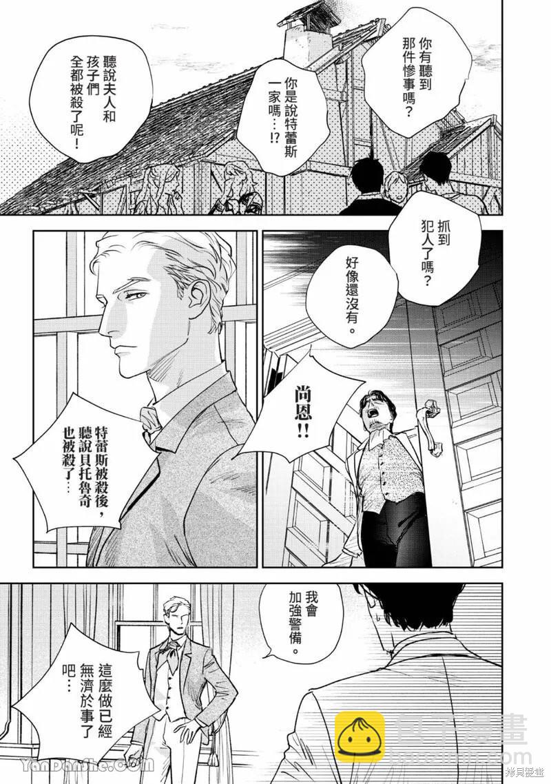 《黎明曲》第20话 第9页