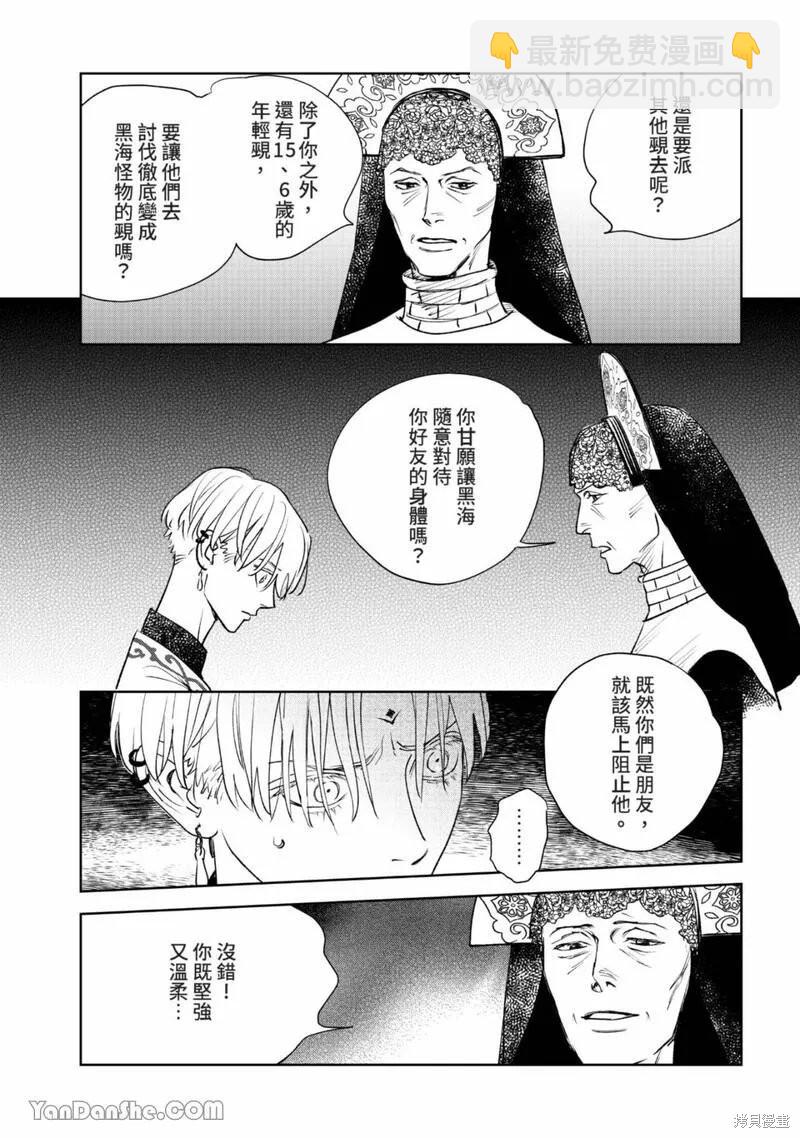《黎明曲》第21话 第12页