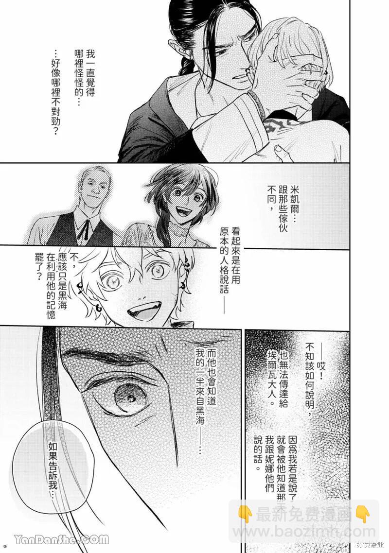 《黎明曲》第21话 第17页