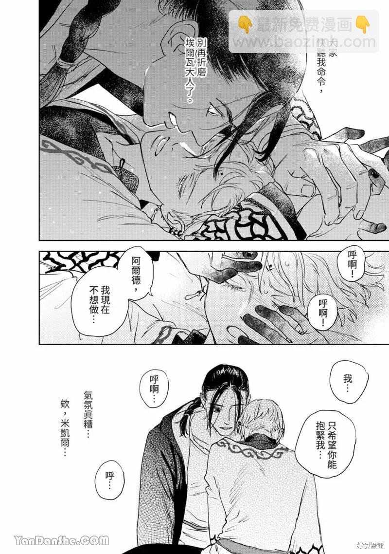 《黎明曲》第21话 第20页