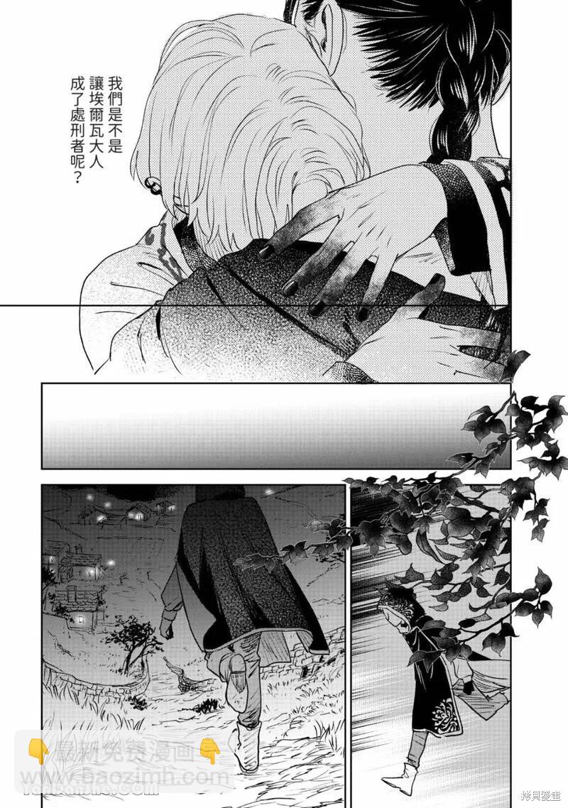 《黎明曲》第21话 第21页