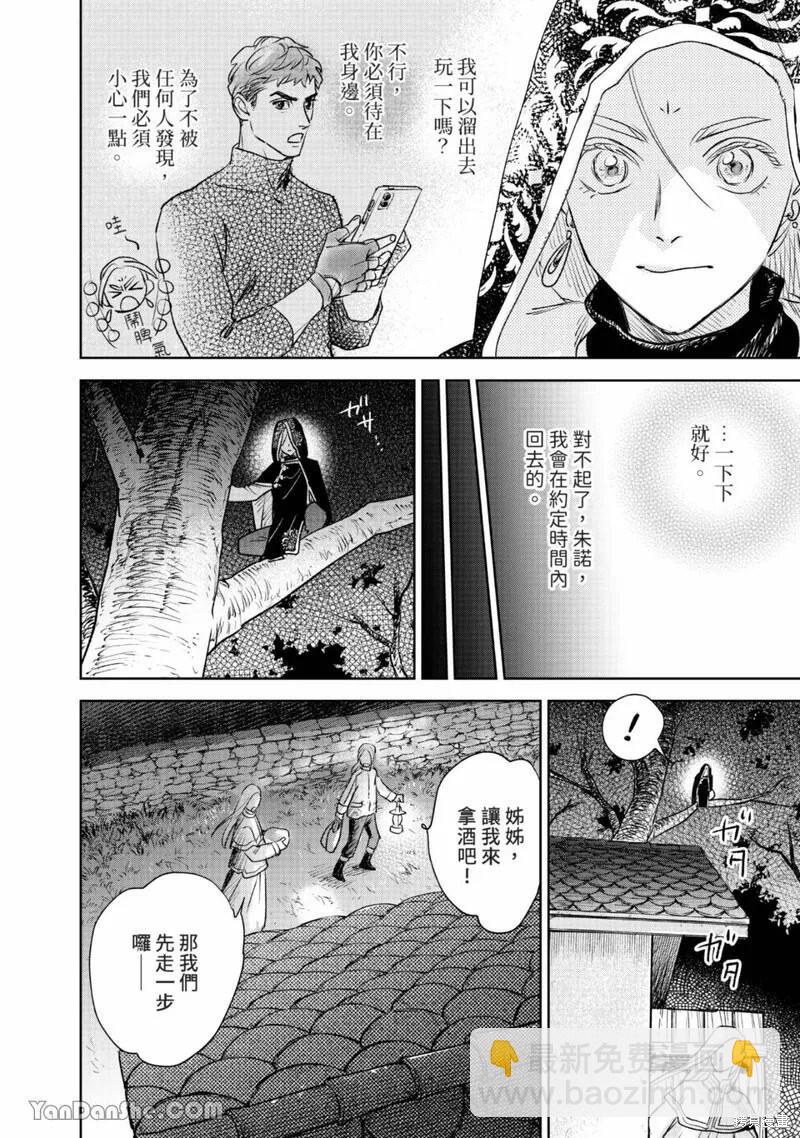 《黎明曲》第21话 第22页