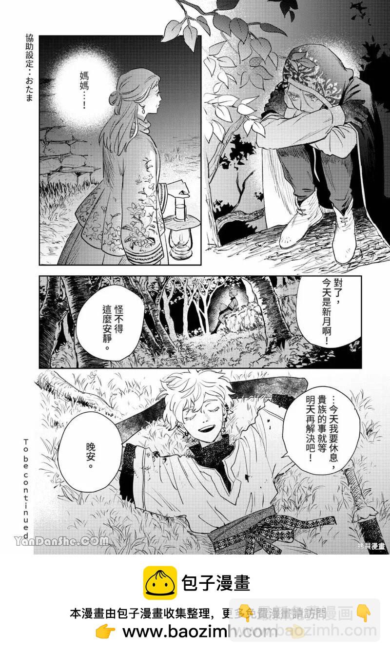 《黎明曲》第21话 第24页
