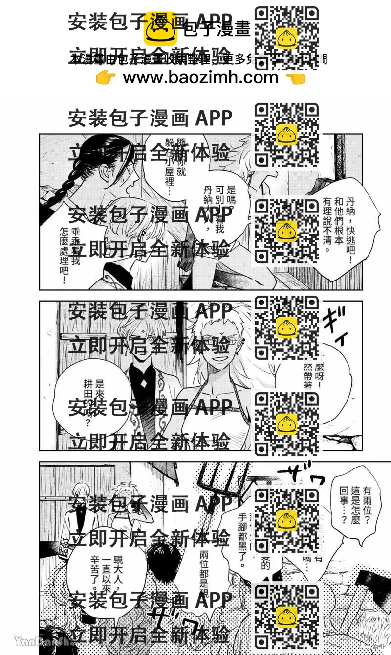 《黎明曲》第21话 第2页