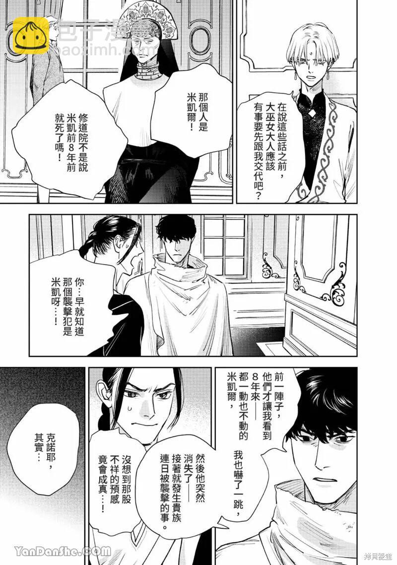 《黎明曲》第21话 第9页