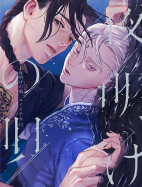 《黎明曲》漫画封面图 - tl漫画