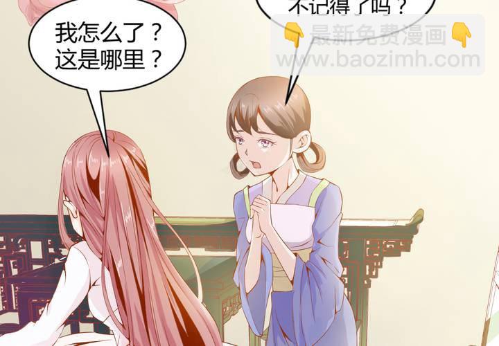 《嫡女很忙王爷娶我请排队》第1话 轮回 第10页