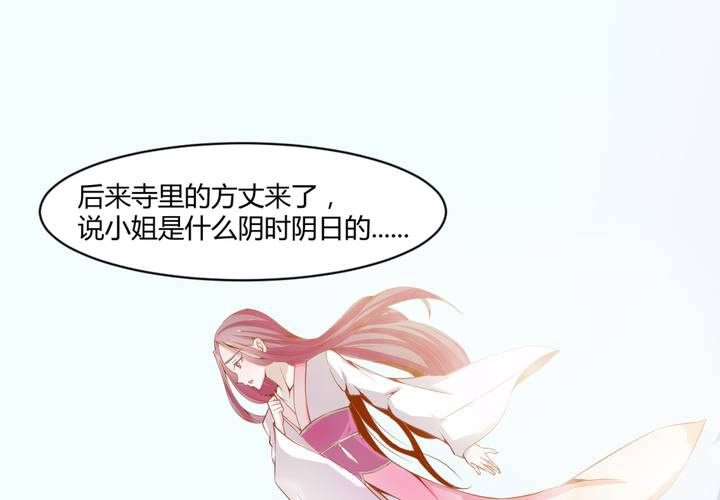 《嫡女很忙王爷娶我请排队》第1话 轮回 第13页