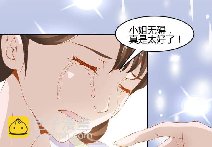 《嫡女很忙王爷娶我请排队》第1话 轮回 第21页