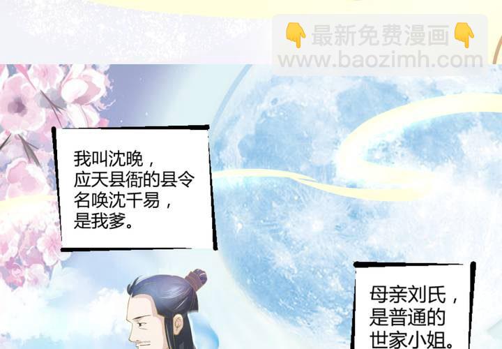 《嫡女很忙王爷娶我请排队》第1话 轮回 第27页