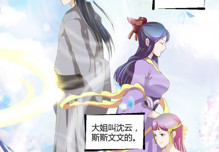 《嫡女很忙王爷娶我请排队》第1话 轮回 第28页