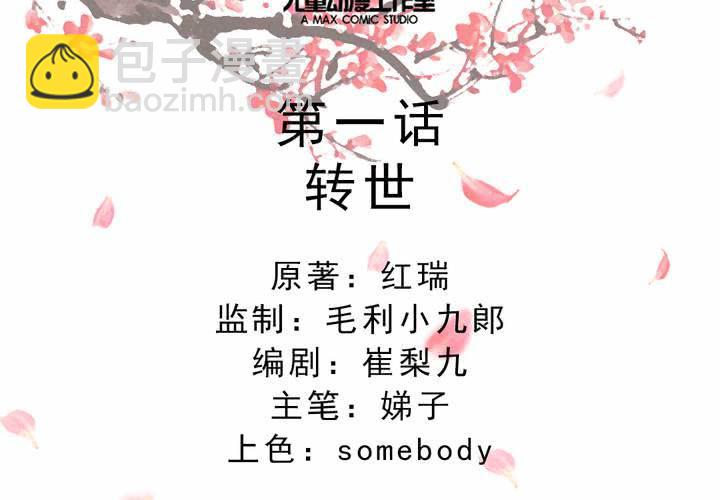 《嫡女很忙王爷娶我请排队》第1话 轮回 第2页