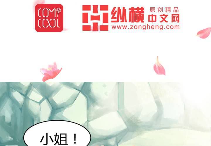 《嫡女很忙王爷娶我请排队》第1话 轮回 第3页