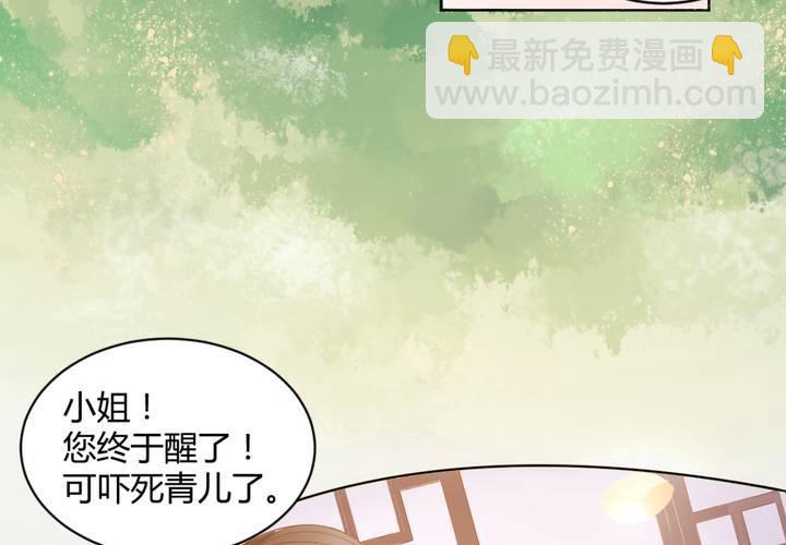 《嫡女很忙王爷娶我请排队》第1话 轮回 第7页