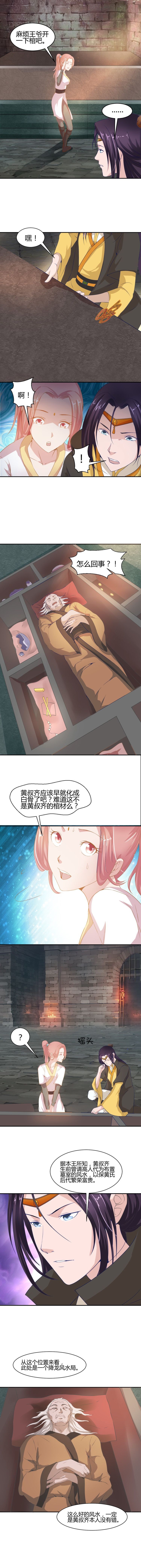 《嫡女很忙王爷娶我请排队》第4话 墓穴里的神秘女人 第2页