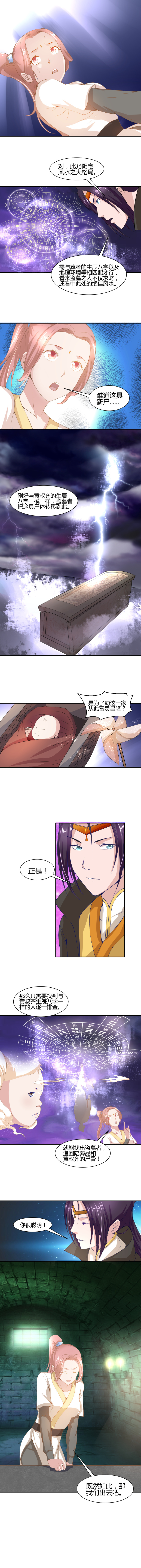 《嫡女很忙王爷娶我请排队》第4话 墓穴里的神秘女人 第3页