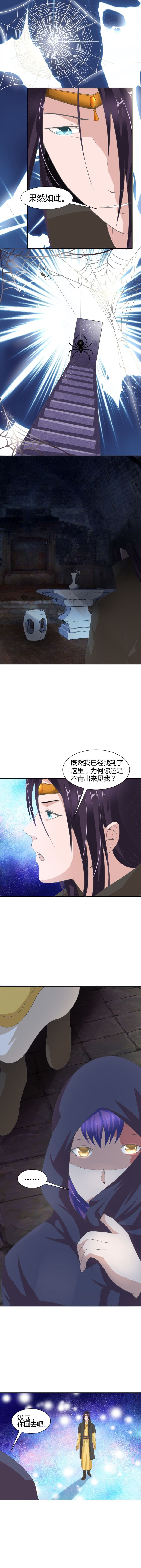 《嫡女很忙王爷娶我请排队》第4话 墓穴里的神秘女人 第5页