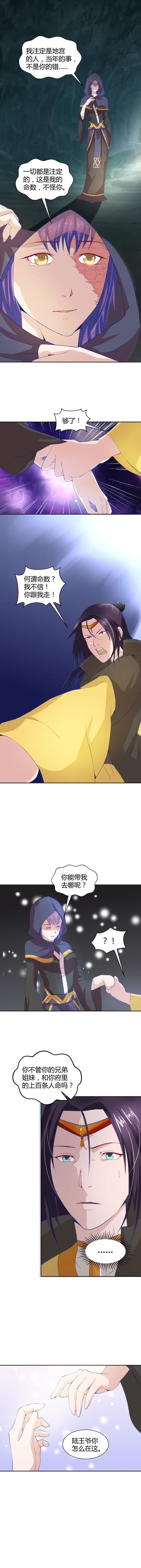 《嫡女很忙王爷娶我请排队》第4话 墓穴里的神秘女人 第6页