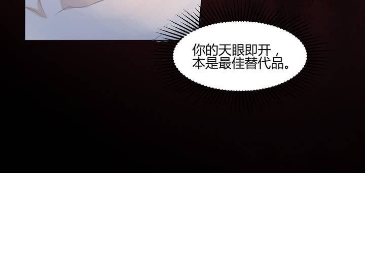 《嫡女很忙王爷娶我请排队》第2话 天眼 第13页