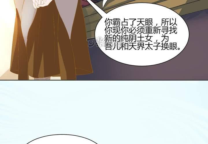 《嫡女很忙王爷娶我请排队》第2话 天眼 第41页