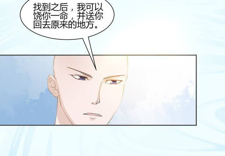 《嫡女很忙王爷娶我请排队》第2话 天眼 第42页