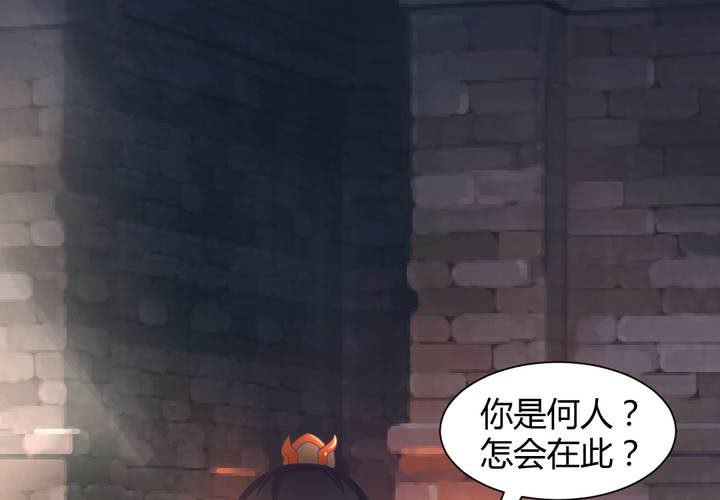 《嫡女很忙王爷娶我请排队》第3话 盗墓小鲜肉 第38页