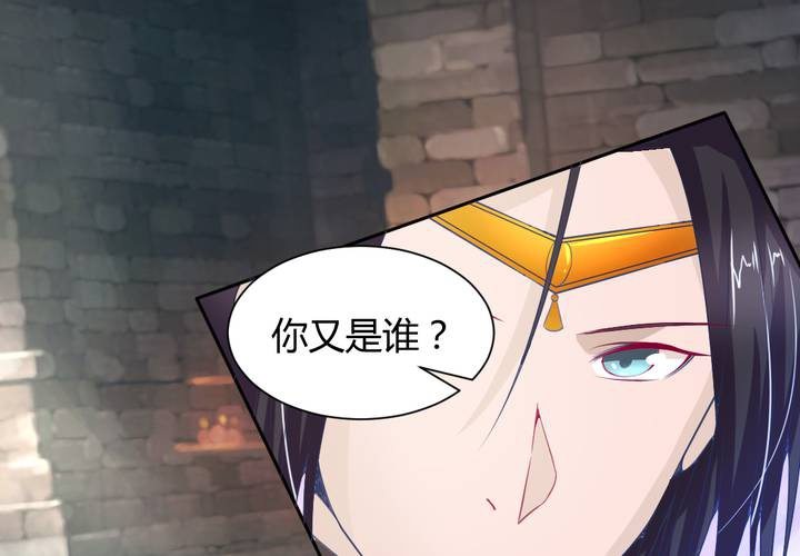 《嫡女很忙王爷娶我请排队》第3话 盗墓小鲜肉 第46页