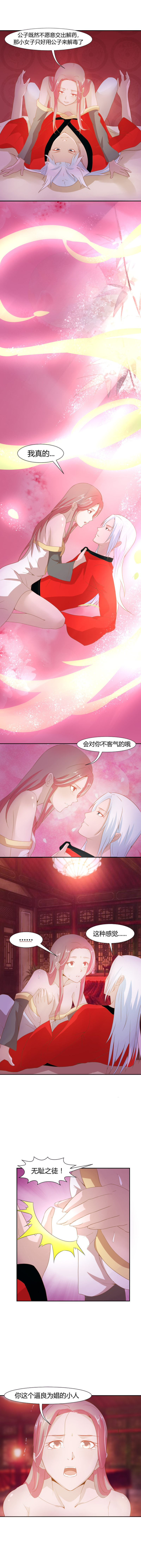 《嫡女很忙王爷娶我请排队》第8话 催情香？！！ 第3页