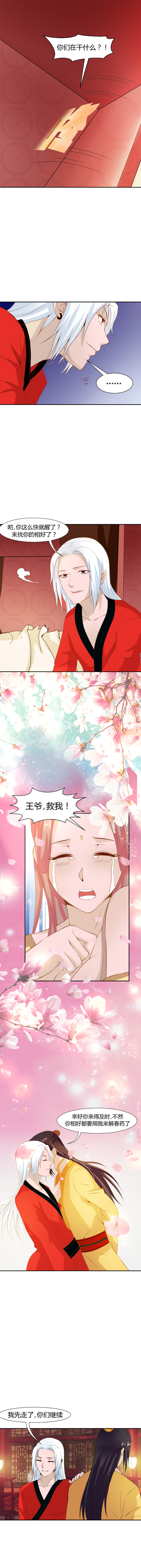 《嫡女很忙王爷娶我请排队》第8话 催情香？！！ 第5页