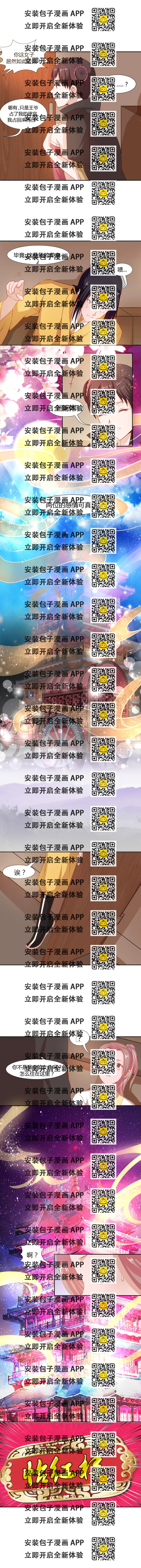 《嫡女很忙王爷娶我请排队》第7话 妓院老鸨是男人？！ 第2页