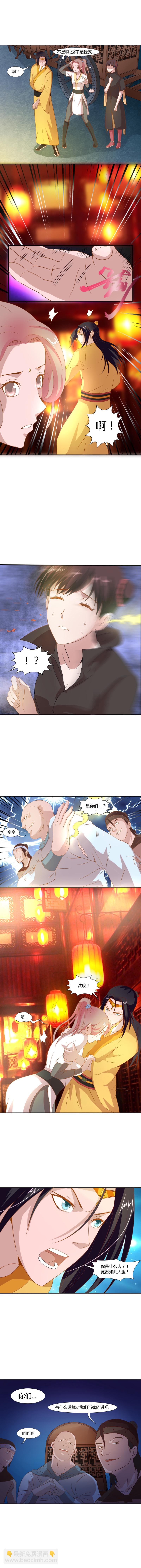 《嫡女很忙王爷娶我请排队》第7话 妓院老鸨是男人？！ 第3页