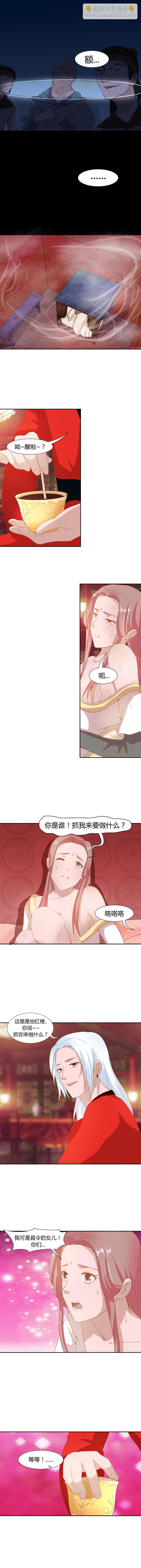 《嫡女很忙王爷娶我请排队》第7话 妓院老鸨是男人？！ 第4页