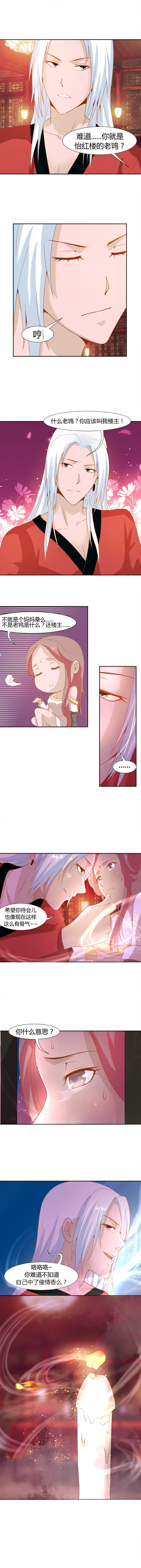 《嫡女很忙王爷娶我请排队》第7话 妓院老鸨是男人？！ 第5页