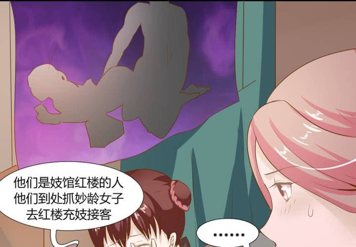 《嫡女很忙王爷娶我请排队》第6话 强吻傲娇王爷 第27页