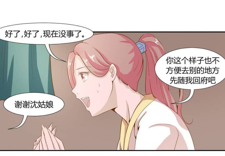 《嫡女很忙王爷娶我请排队》第6话 强吻傲娇王爷 第29页