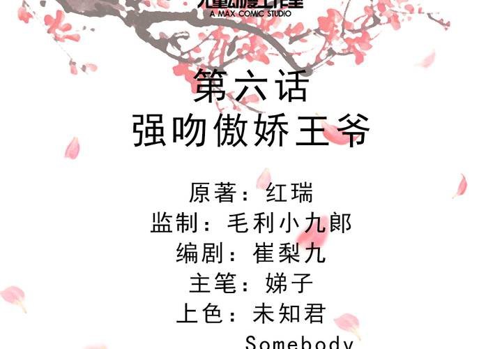 《嫡女很忙王爷娶我请排队》第6话 强吻傲娇王爷 第2页