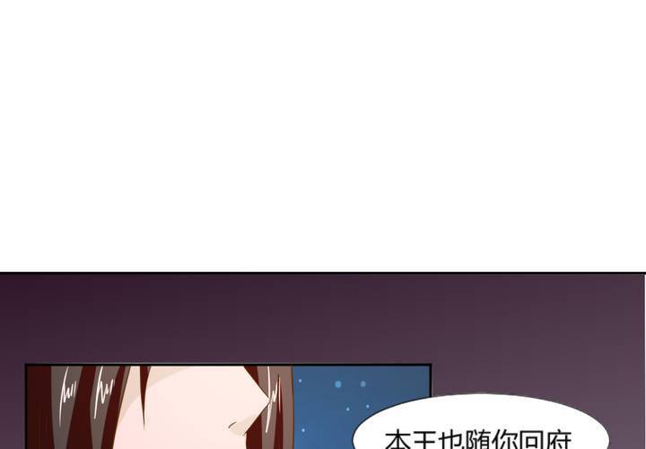 《嫡女很忙王爷娶我请排队》第6话 强吻傲娇王爷 第30页