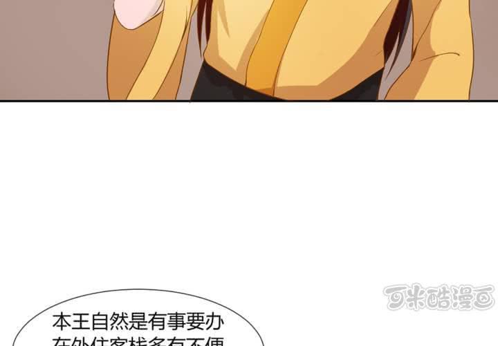 《嫡女很忙王爷娶我请排队》第6话 强吻傲娇王爷 第33页