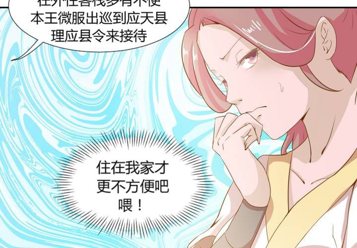 《嫡女很忙王爷娶我请排队》第6话 强吻傲娇王爷 第34页