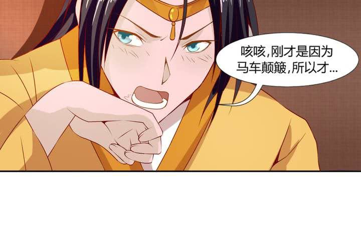 《嫡女很忙王爷娶我请排队》第6话 强吻傲娇王爷 第46页