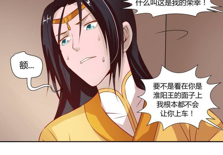 《嫡女很忙王爷娶我请排队》第6话 强吻傲娇王爷 第50页