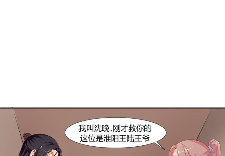 《嫡女很忙王爷娶我请排队》第6话 强吻傲娇王爷 第7页