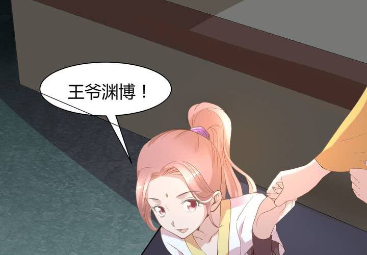 《嫡女很忙王爷娶我请排队》第5话 裸奔的姑娘 第24页