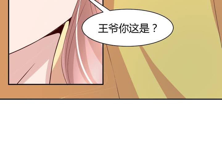 《嫡女很忙王爷娶我请排队》第5话 裸奔的姑娘 第28页
