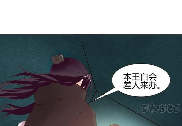 《嫡女很忙王爷娶我请排队》第5话 裸奔的姑娘 第33页