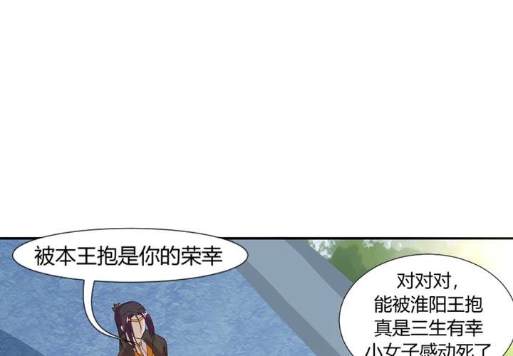 《嫡女很忙王爷娶我请排队》第5话 裸奔的姑娘 第38页