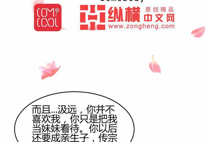 《嫡女很忙王爷娶我请排队》第5话 裸奔的姑娘 第3页