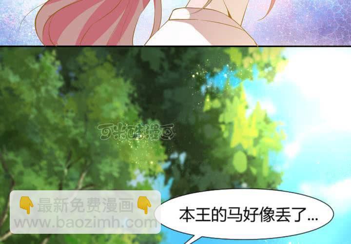 《嫡女很忙王爷娶我请排队》第5话 裸奔的姑娘 第41页