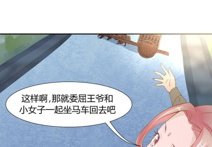 《嫡女很忙王爷娶我请排队》第5话 裸奔的姑娘 第44页